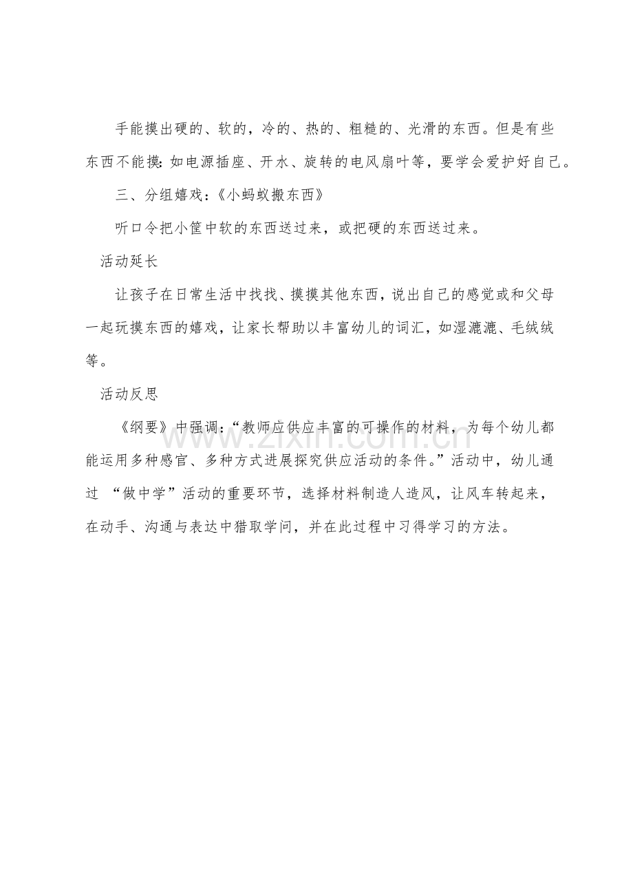 小班科学优质课教案及教学反思《感知物体》.docx_第3页