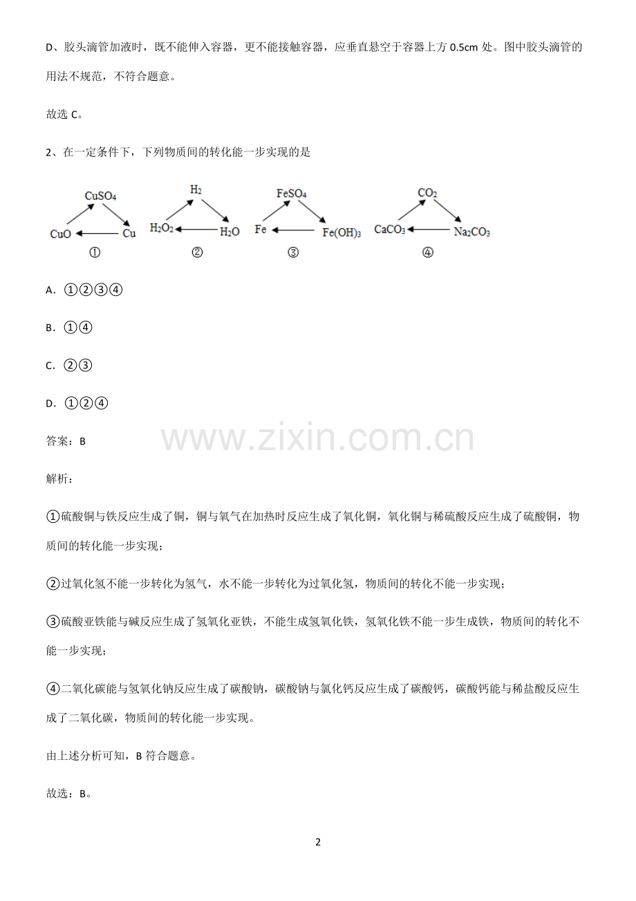 2022届初中化学盐化肥总结(重点).pdf_第2页