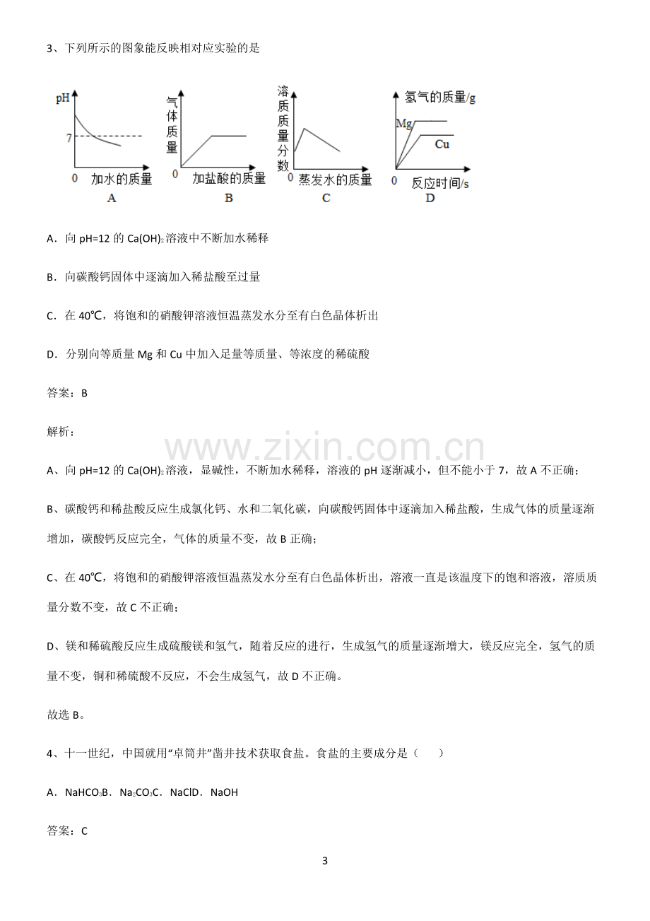 2022届初中化学盐化肥总结(重点).pdf_第3页