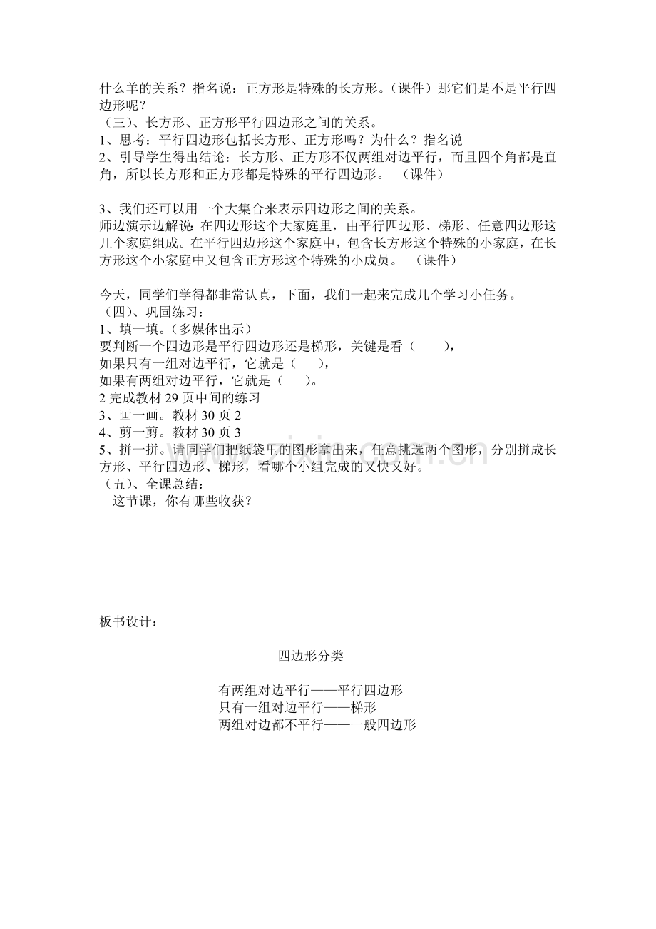 小学数学北师大2011课标版四年级四边形的分类教学设计.doc_第2页