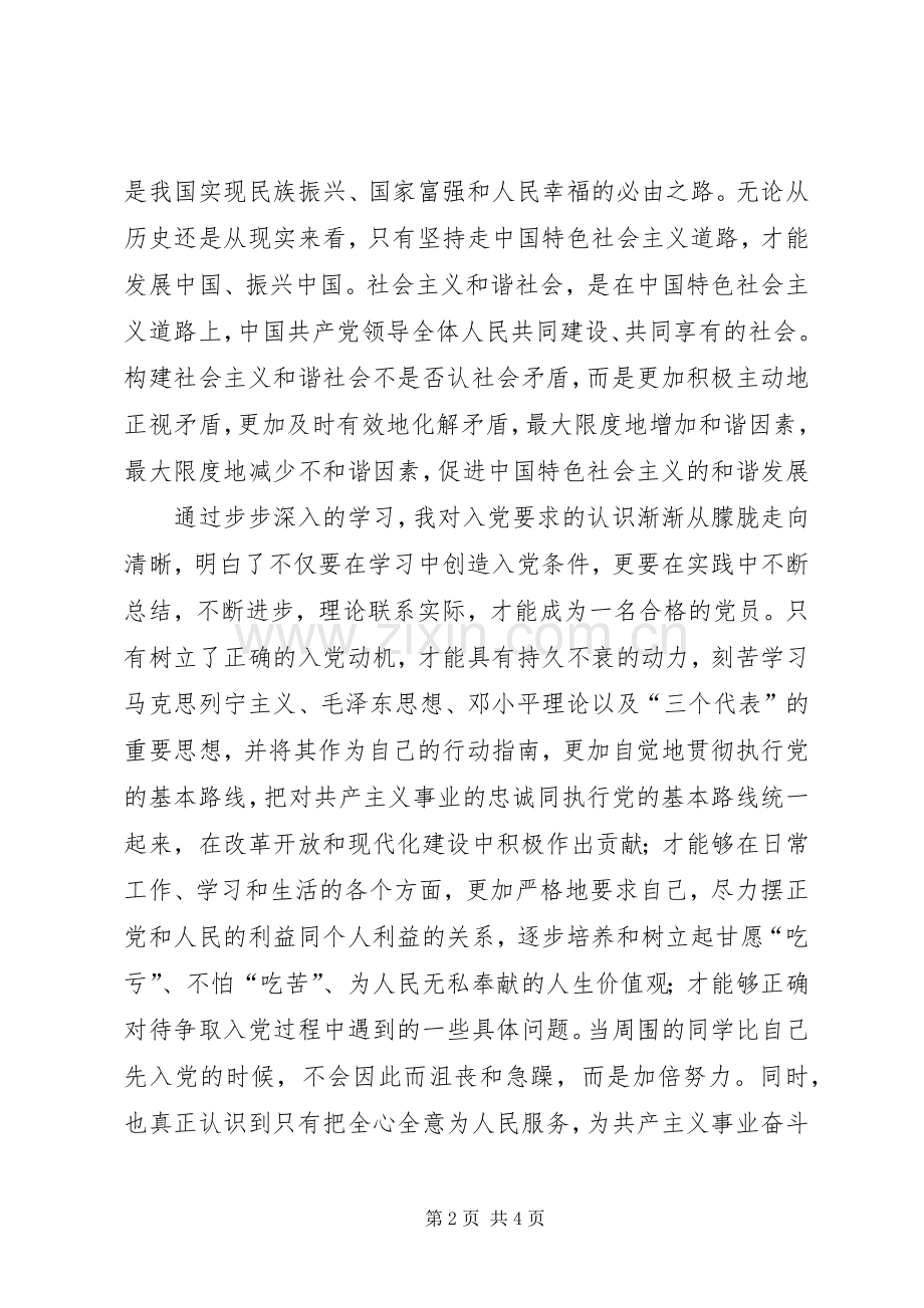 发展对象结业心得体会.docx_第2页