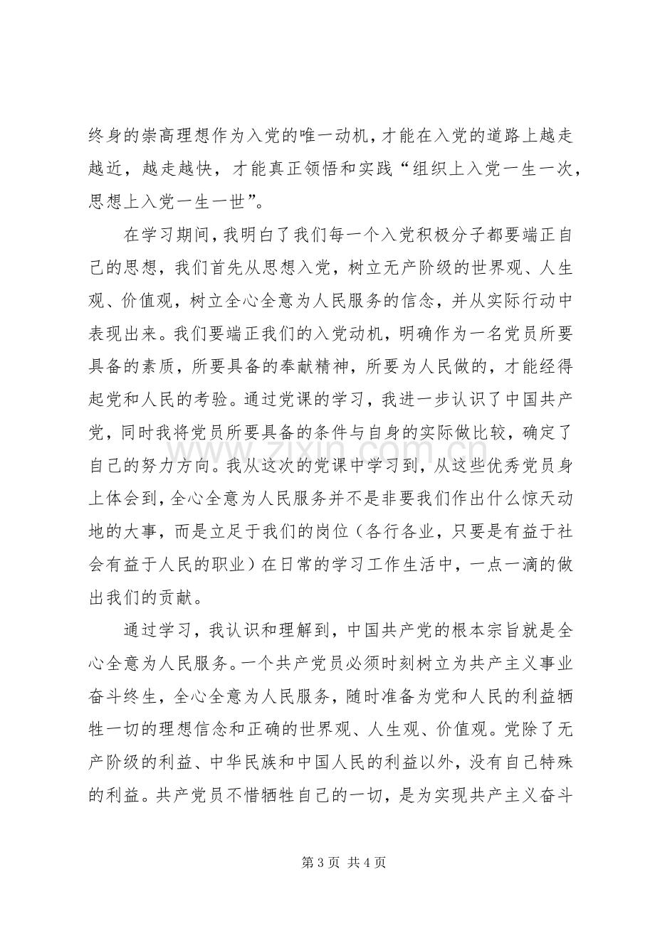 发展对象结业心得体会.docx_第3页