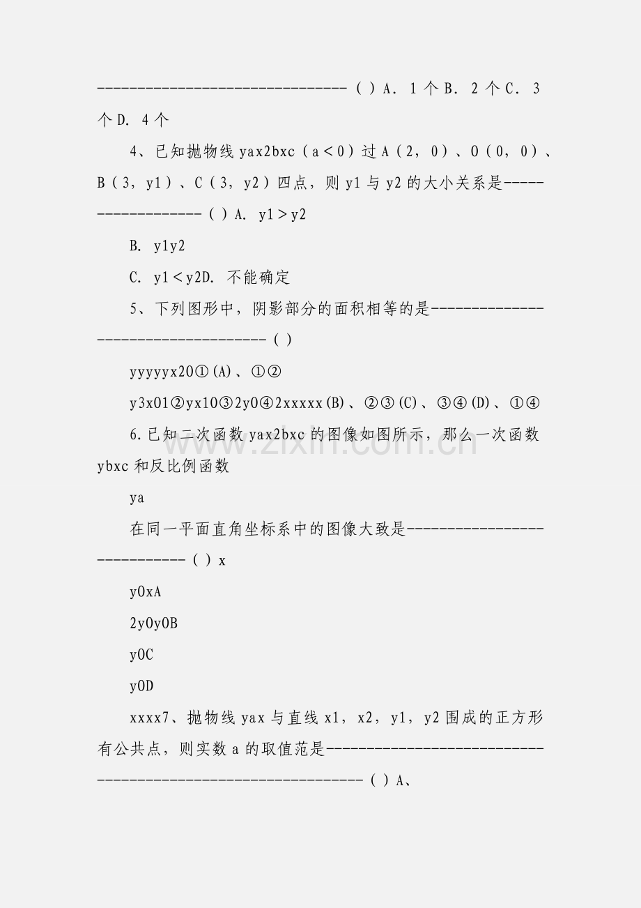 201_学年九年级上数学第一次月考试卷(浙江版).docx_第2页