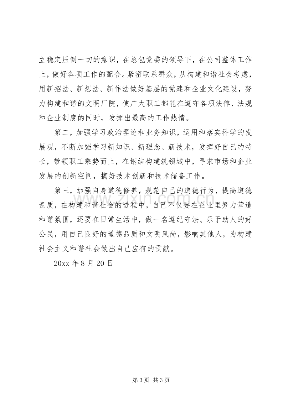 学习“构建社会主义和谐社会”心得体会.docx_第3页