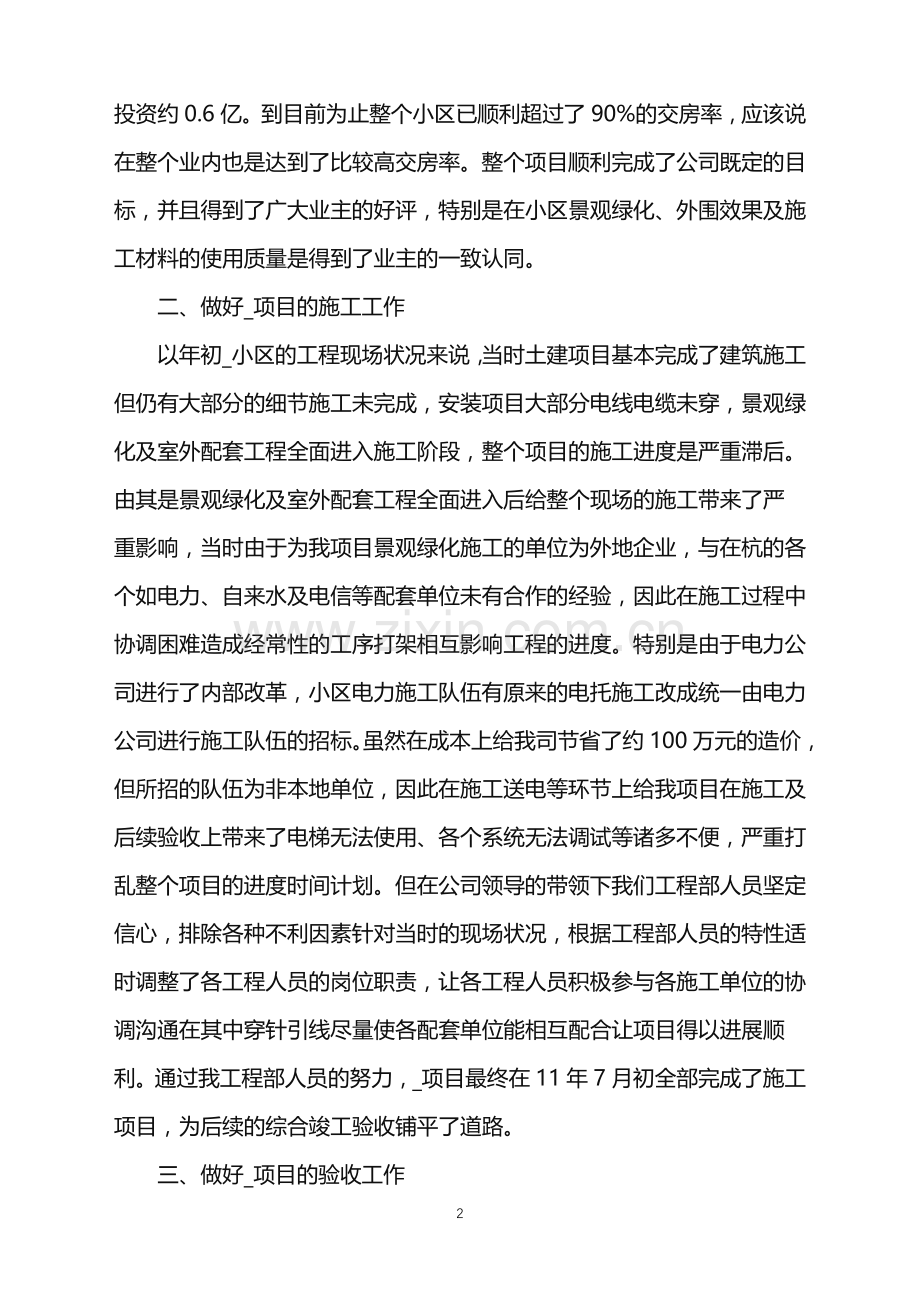 工程部经理年终个人总结.doc_第2页