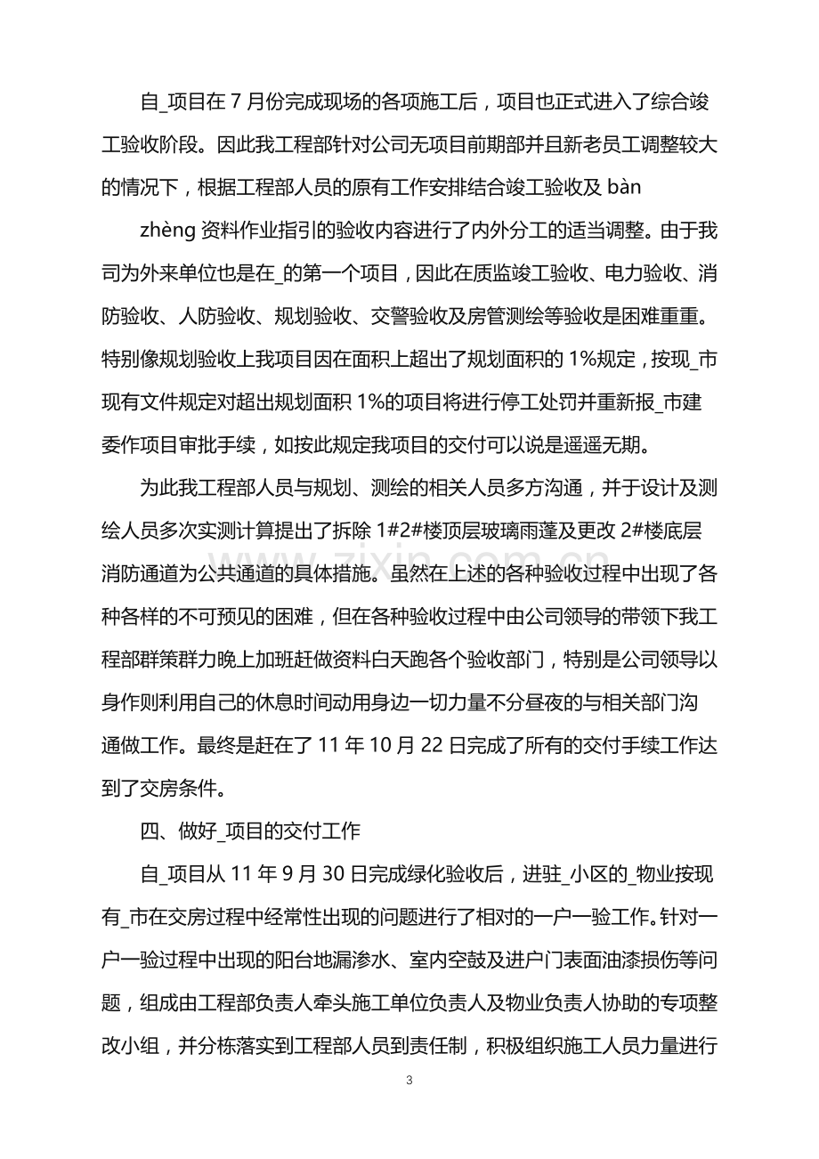 工程部经理年终个人总结.doc_第3页