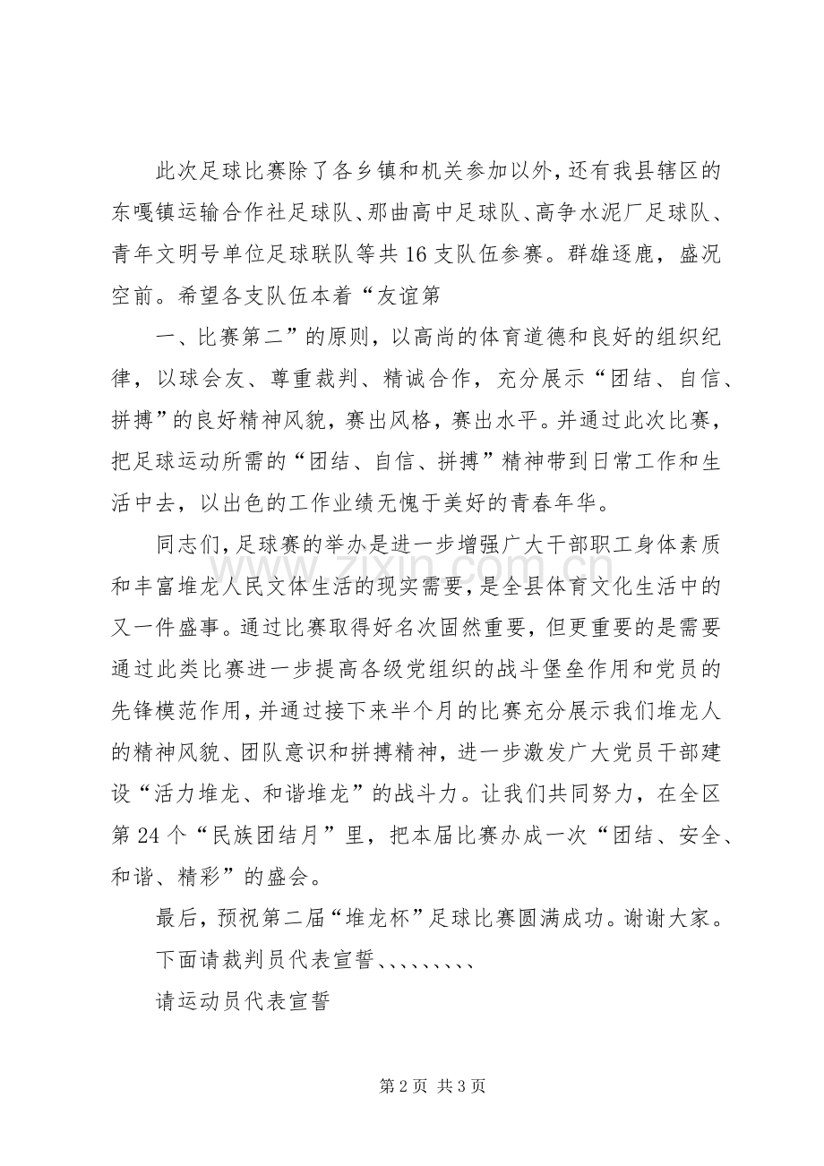 足球赛开幕式讲话.docx_第2页