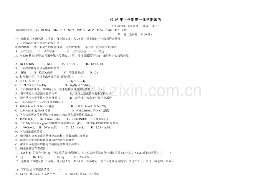 高一化学上学期期末考试试题(1-4章).doc_第1页