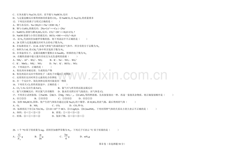 高一化学上学期期末考试试题(1-4章).doc_第2页