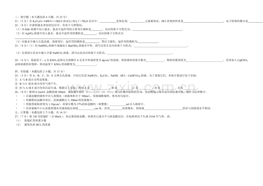 高一化学上学期期末考试试题(1-4章).doc_第3页