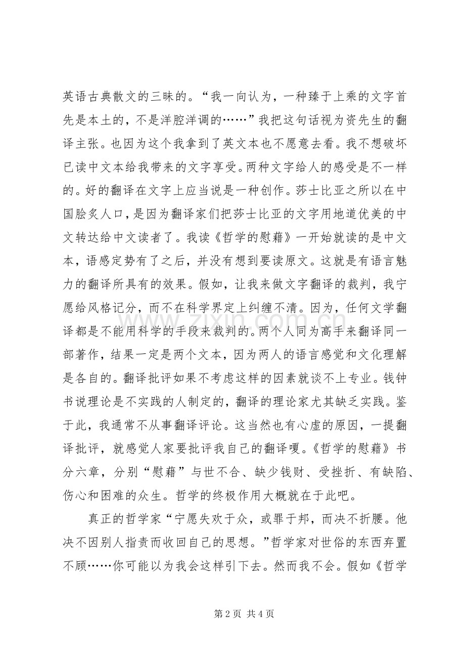 《哲学的慰藉》读后感.docx_第2页