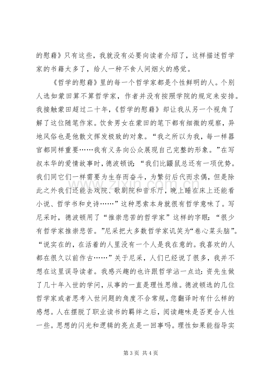 《哲学的慰藉》读后感.docx_第3页