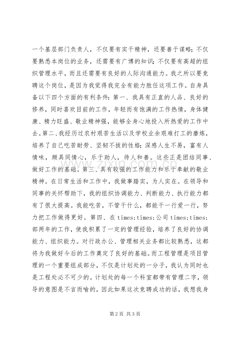 某工程管理科科长竞聘演讲稿.docx_第2页