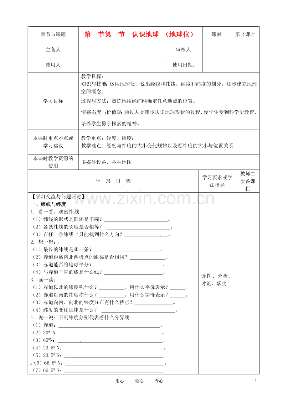 江苏省徐州市王杰中学七年级地理上册《2.1-认识地球》学案2(无答案)-湘教版.doc_第1页