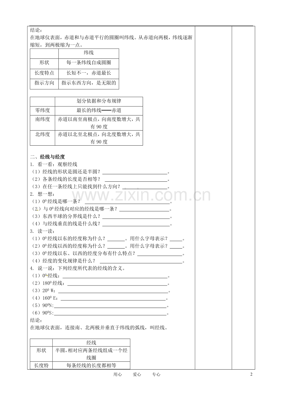 江苏省徐州市王杰中学七年级地理上册《2.1-认识地球》学案2(无答案)-湘教版.doc_第2页