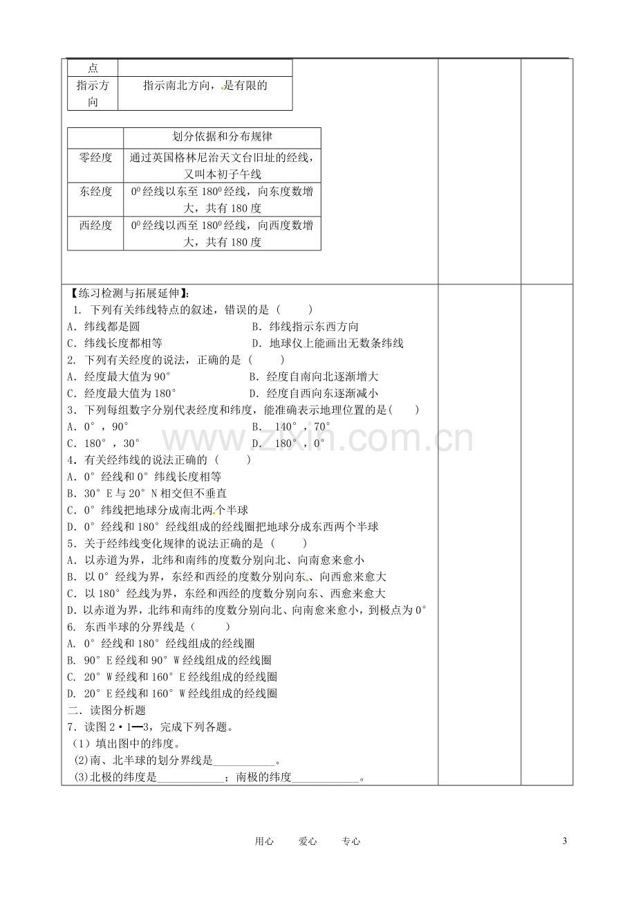 江苏省徐州市王杰中学七年级地理上册《2.1-认识地球》学案2(无答案)-湘教版.doc_第3页