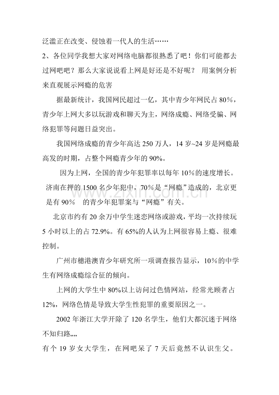 网瘾的危害心理主题班会.doc_第2页