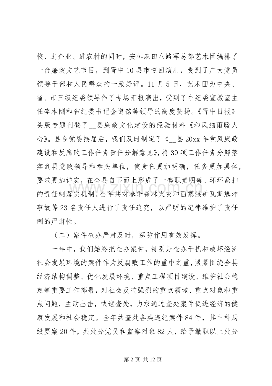 纪委书记在县委工作会议上的讲话(贯彻中纪委七次全会精神).docx_第2页