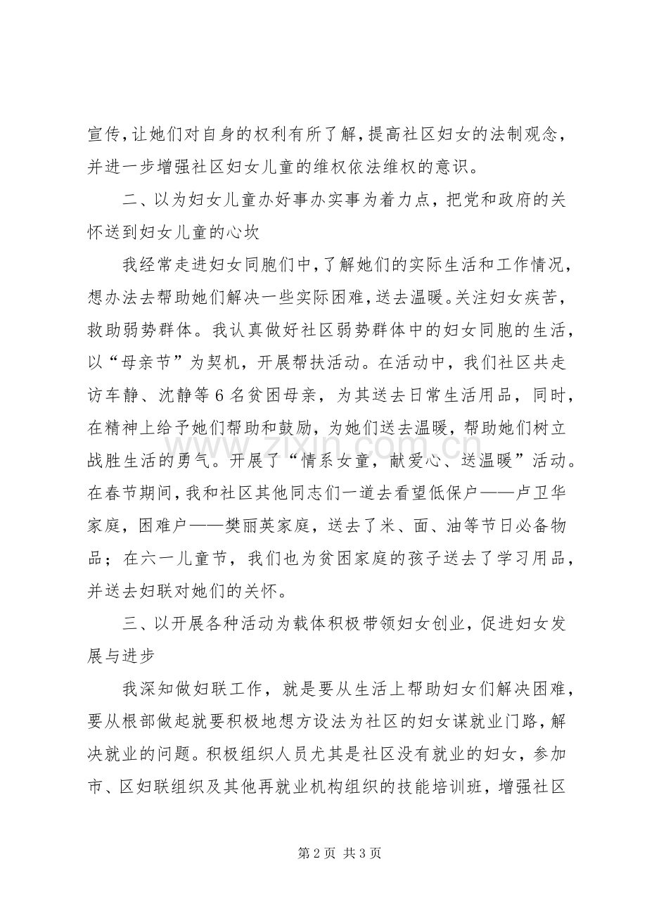 社区妇联主席代表发言稿.docx_第2页