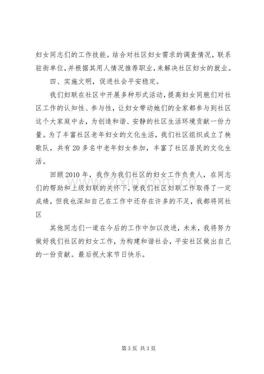 社区妇联主席代表发言稿.docx_第3页