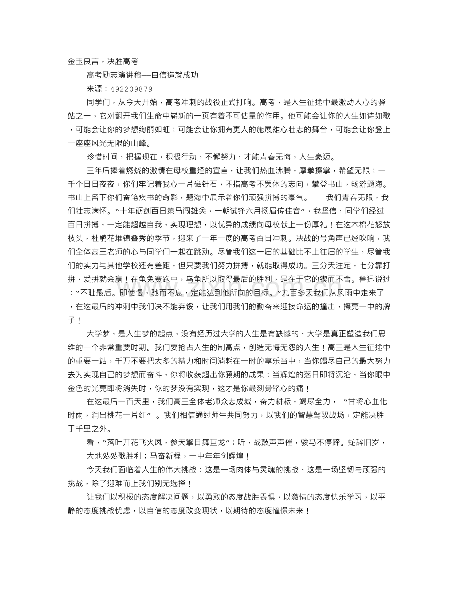 经典高考励志演讲稿范文.doc_第1页