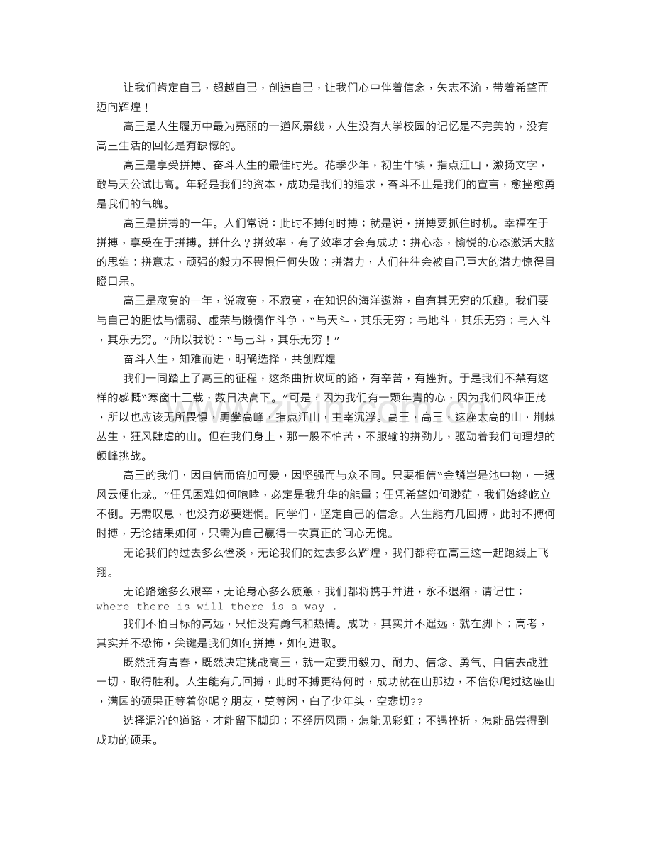 经典高考励志演讲稿范文.doc_第2页