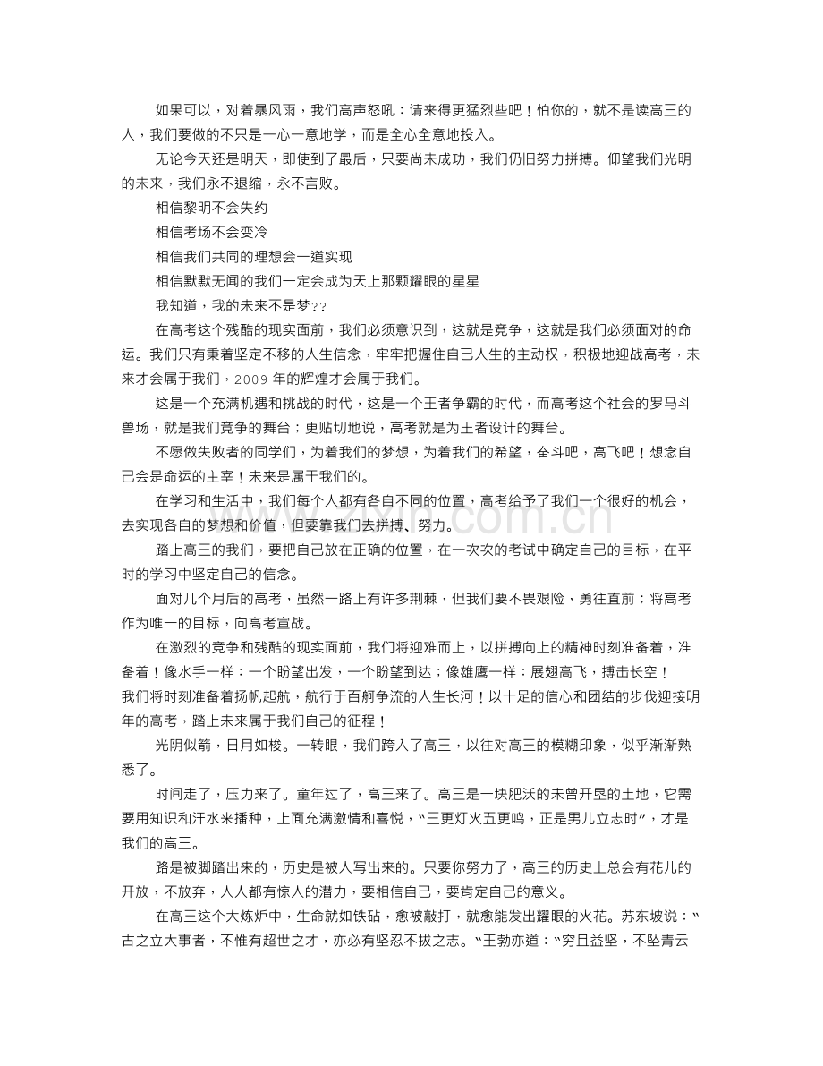 经典高考励志演讲稿范文.doc_第3页