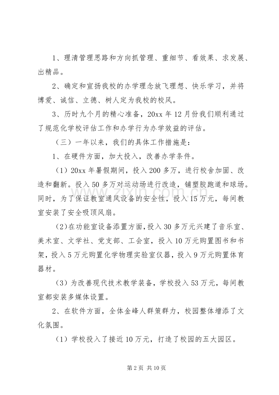 董事长在董事会上的讲话.docx_第2页