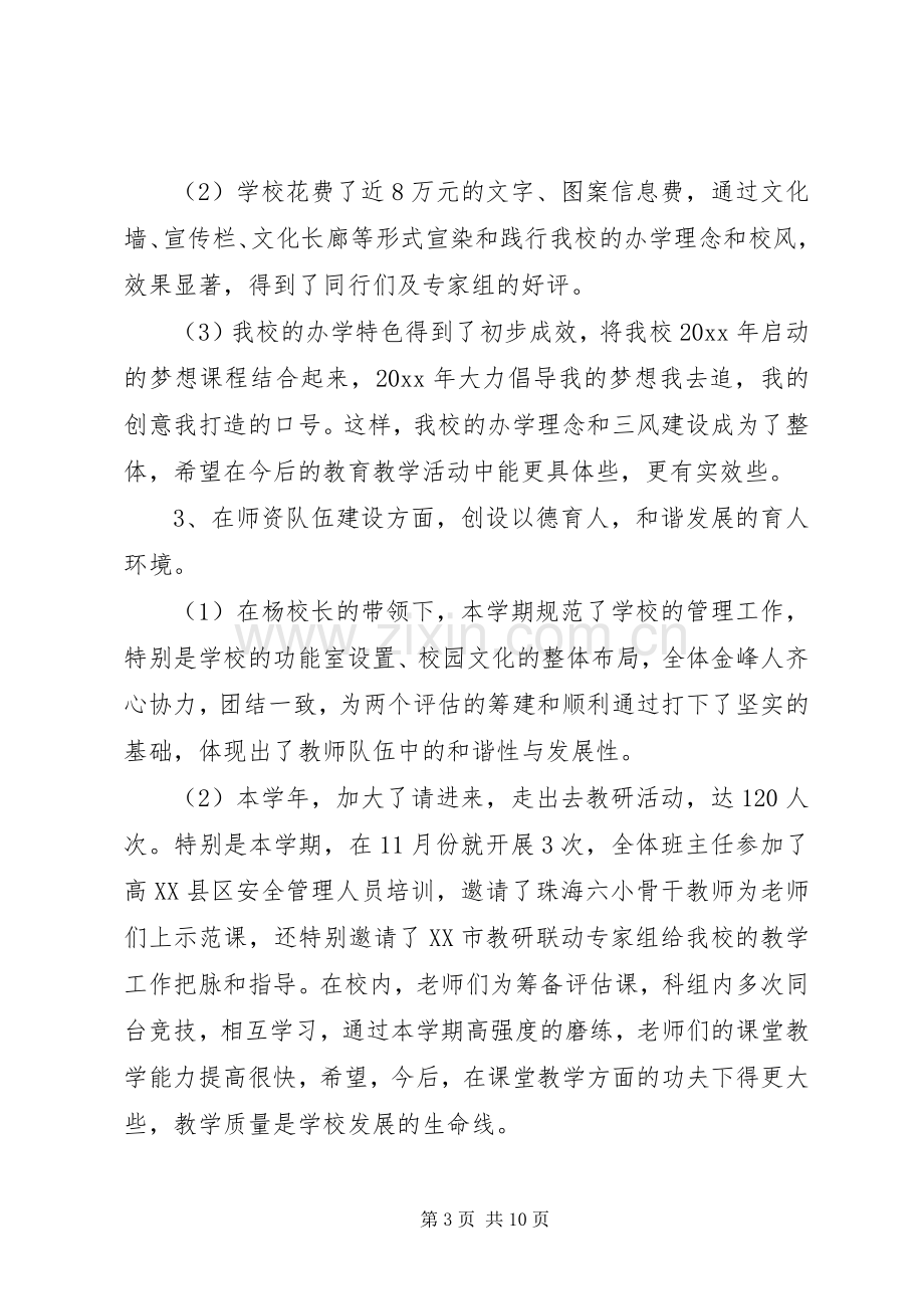 董事长在董事会上的讲话.docx_第3页