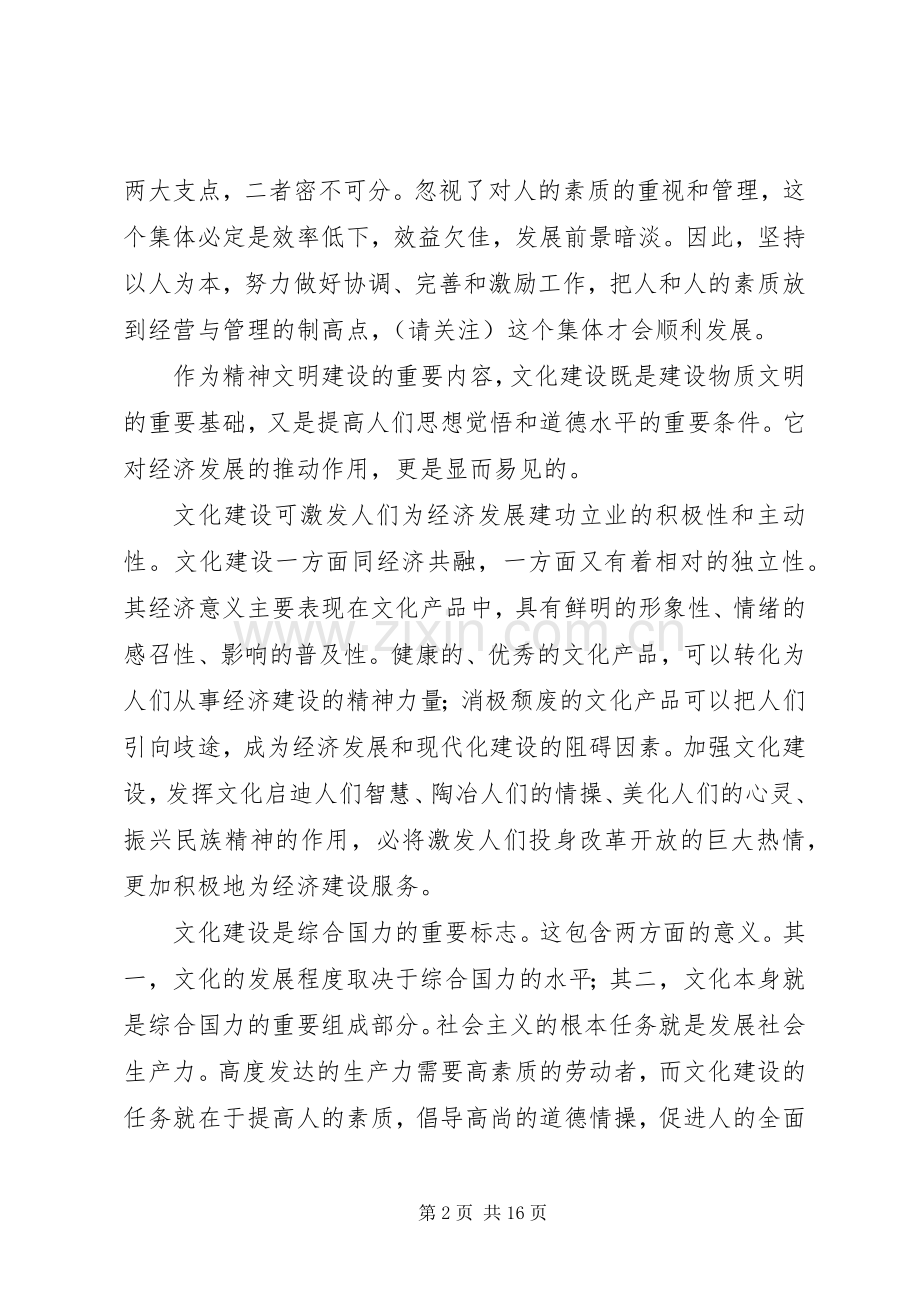 第一篇：精神文明心得.docx_第2页