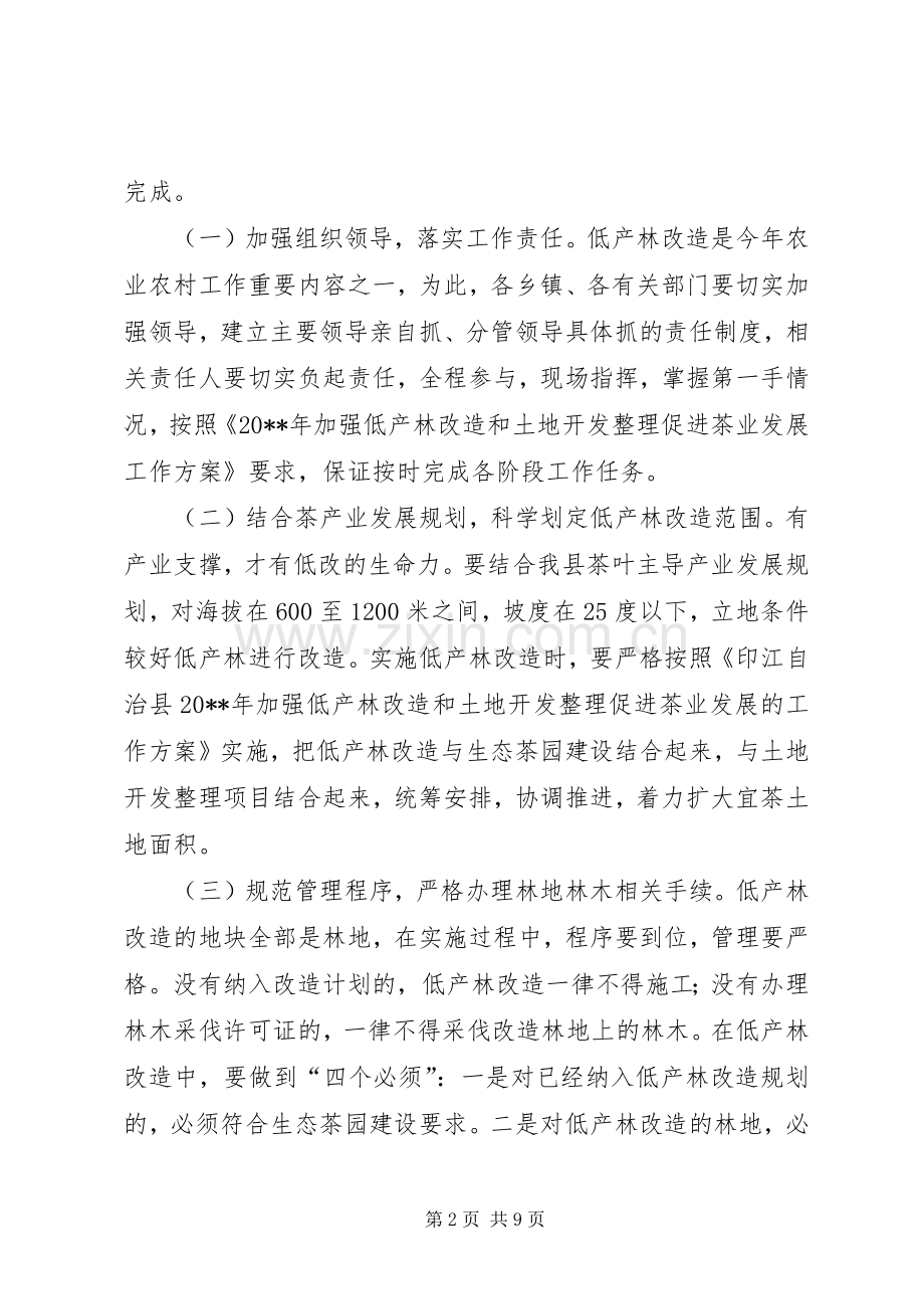 县低产林改造土地开发整理和茶产业发展工作会议讲话稿.docx_第2页