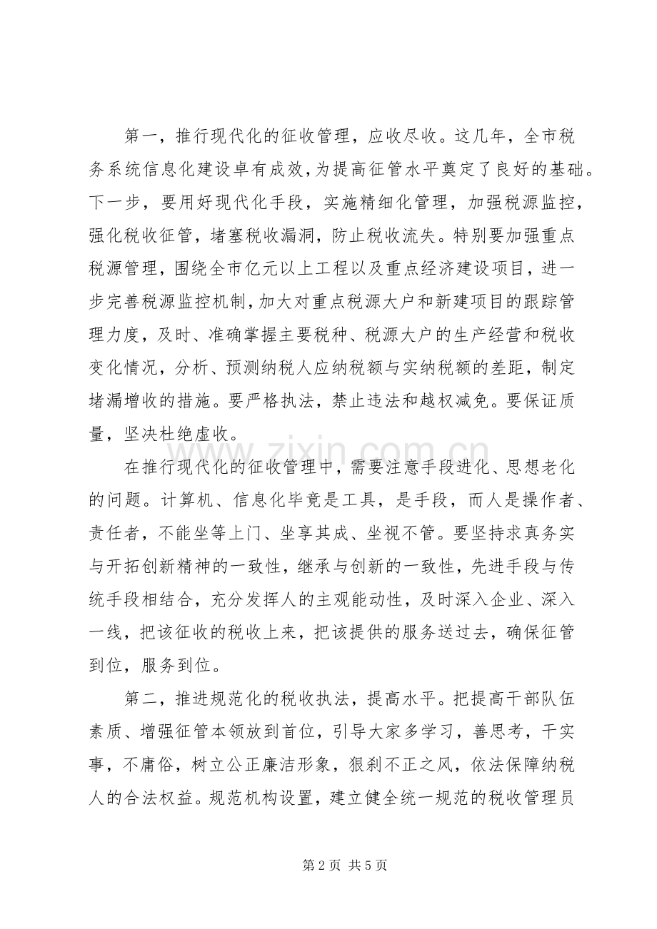 税务局改革创新服务大局动员会讲话.docx_第2页