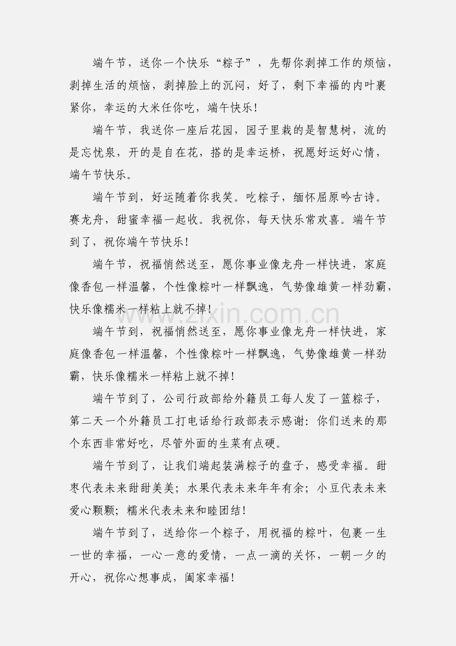 端午节客户祝福语.docx_第2页