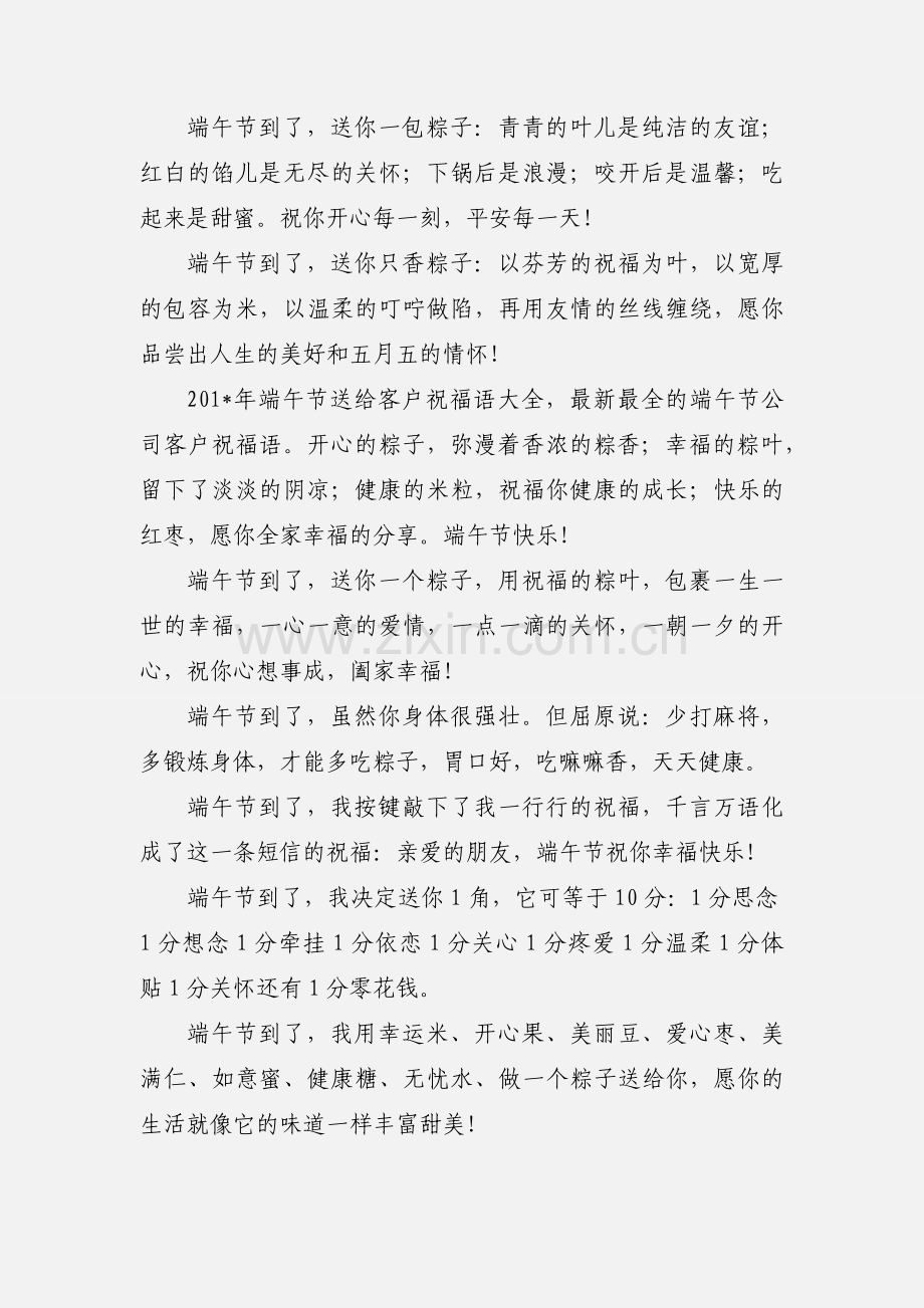 端午节客户祝福语.docx_第3页