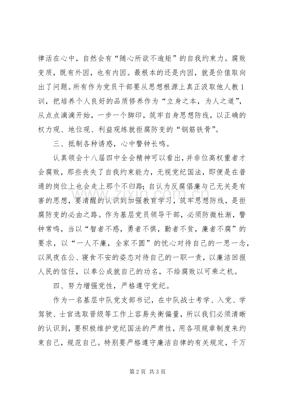 学习党的十八届四中全会精神心得体会7.docx_第2页