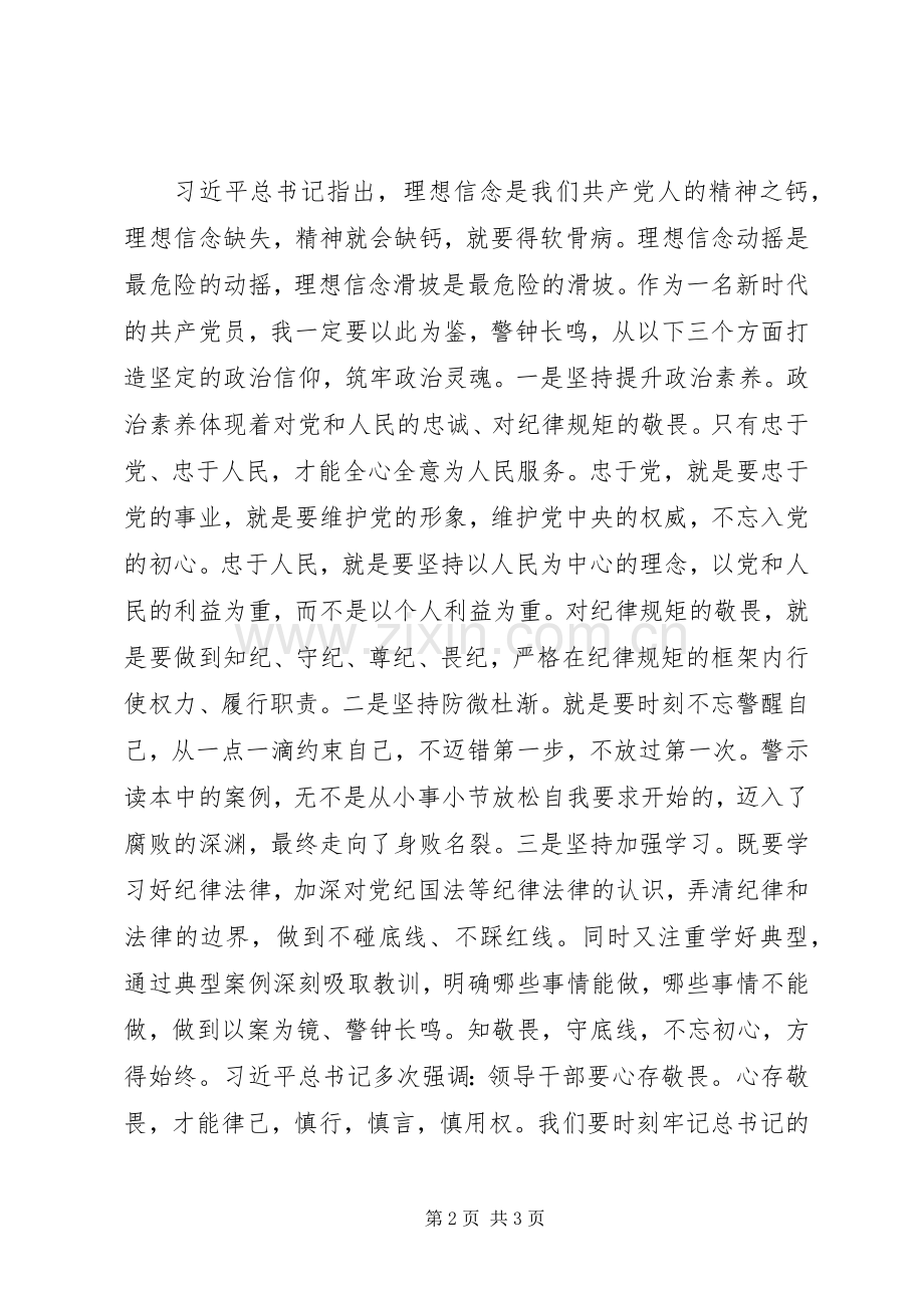 学习身边的警钟心得体会.docx_第2页