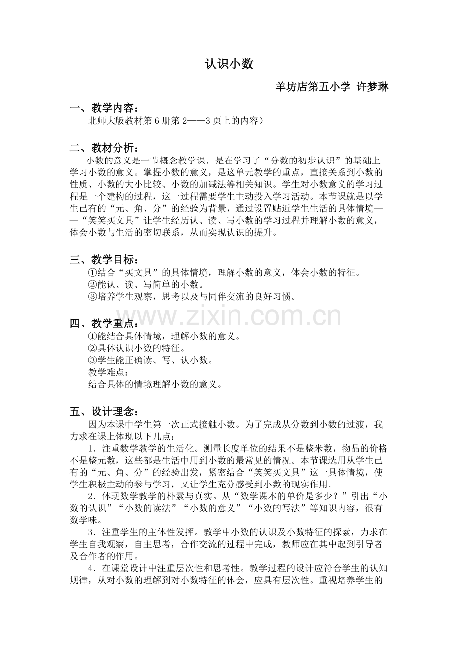 小学数学北师大2011课标版三年级北师大版三上《买文具》.docx_第1页