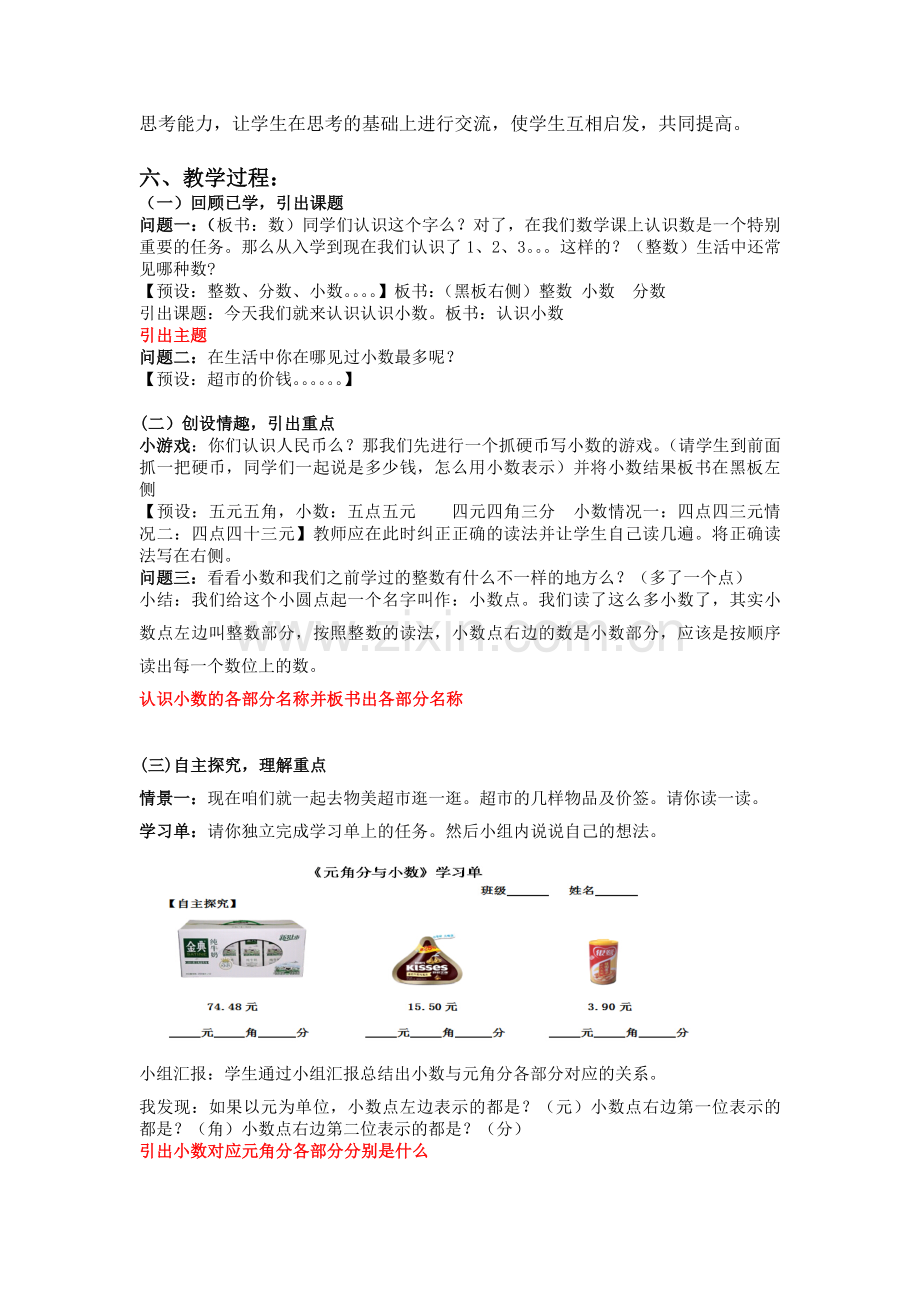 小学数学北师大2011课标版三年级北师大版三上《买文具》.docx_第2页