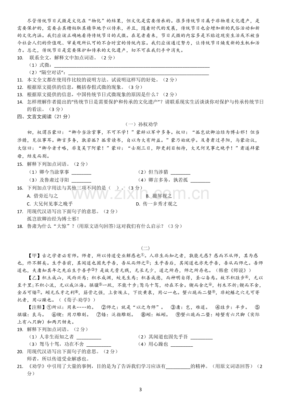 人教版七下语文期中模拟试卷.docx_第3页