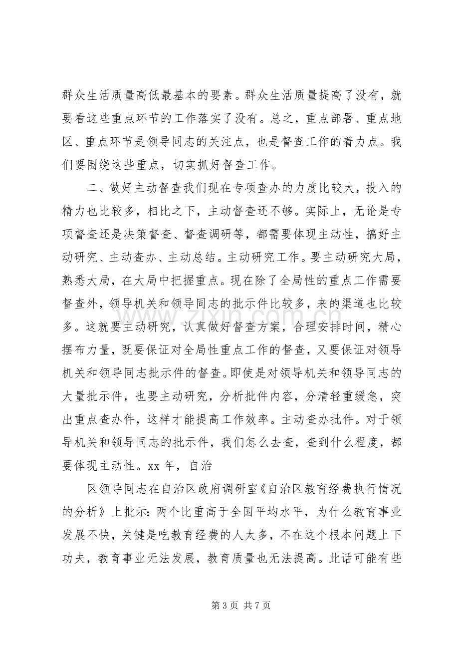 自治区党委督查工作心得体会.docx_第3页