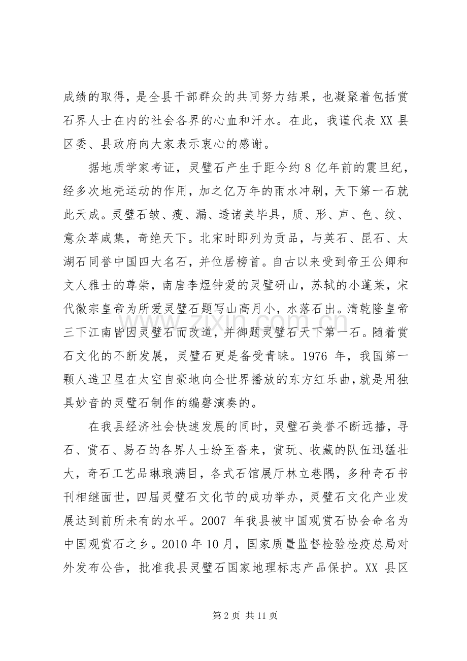 协会成立大会领导讲话稿.docx_第2页