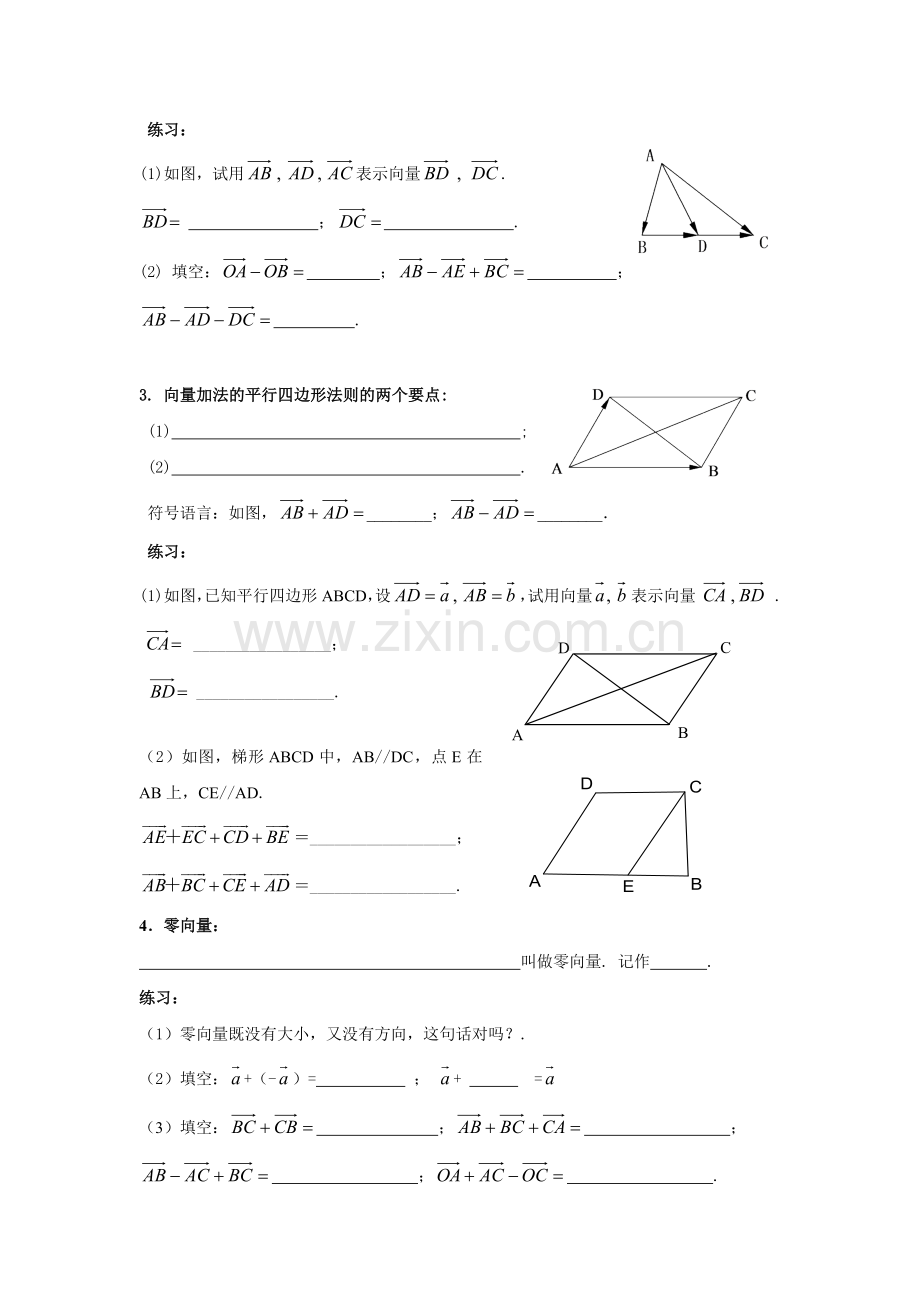 平面向量的加减法的复习教案及教学反思(毛移民).doc_第2页