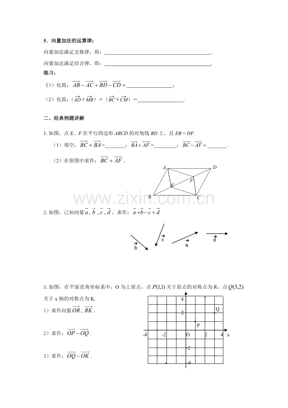 平面向量的加减法的复习教案及教学反思(毛移民).doc_第3页