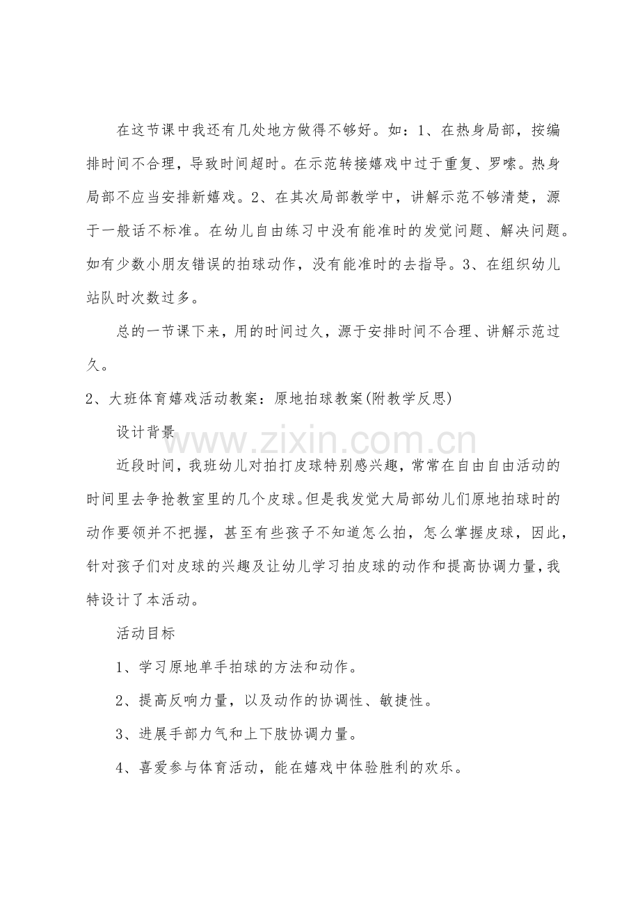 大班体育拍球比赛教案反思.docx_第2页