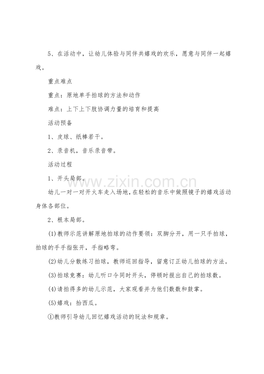 大班体育拍球比赛教案反思.docx_第3页