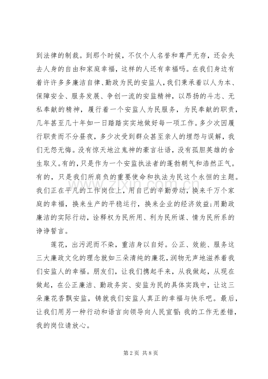 清正廉洁主题演讲稿范文.docx_第2页