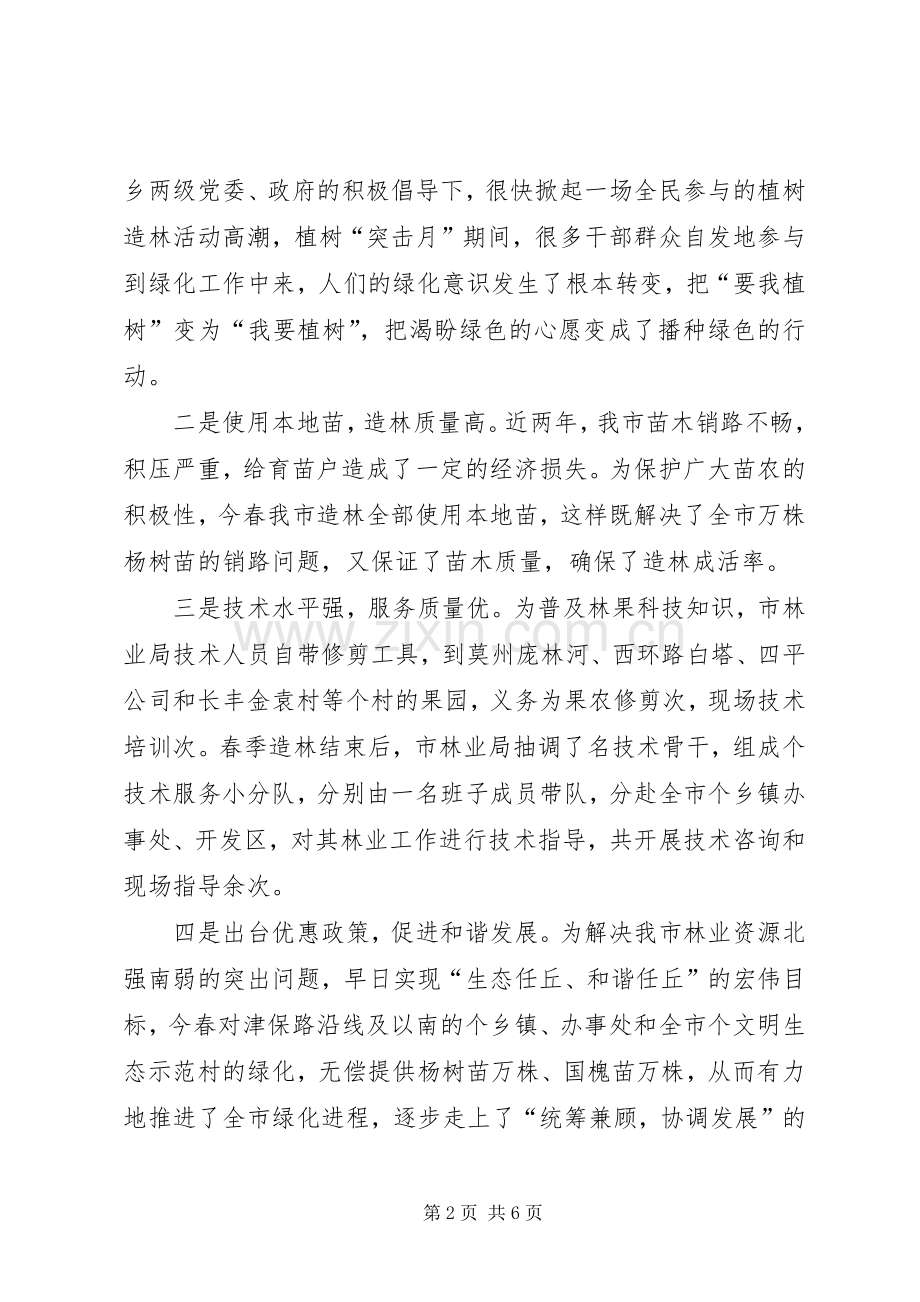 在秋冬季造林动员会上的讲话.docx_第2页