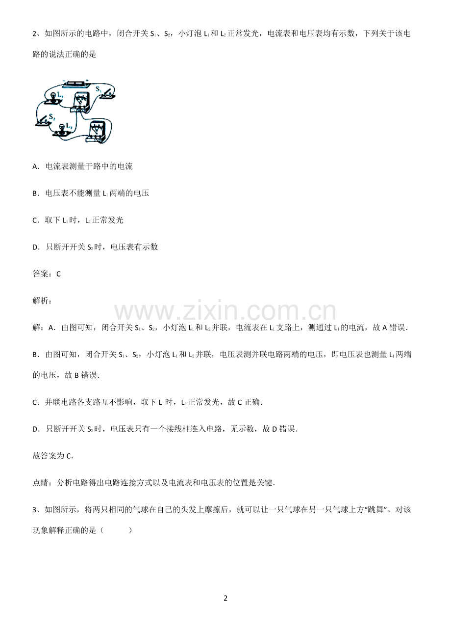 2022届初中物理电流和电路易错知识点总结.pdf_第2页