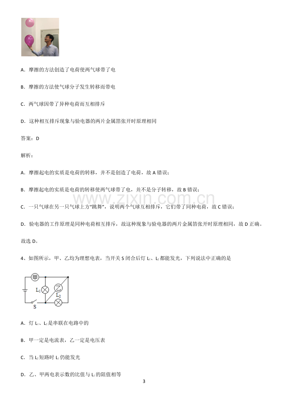 2022届初中物理电流和电路易错知识点总结.pdf_第3页