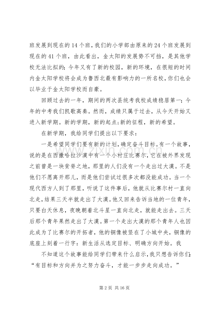 篇一：XX年中学秋季开学典礼校长致辞.docx_第2页